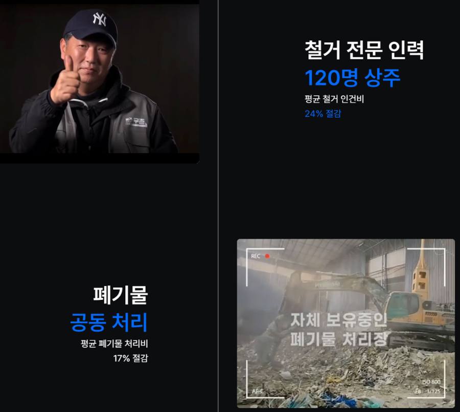 오동 폐기물처리 현장 사진